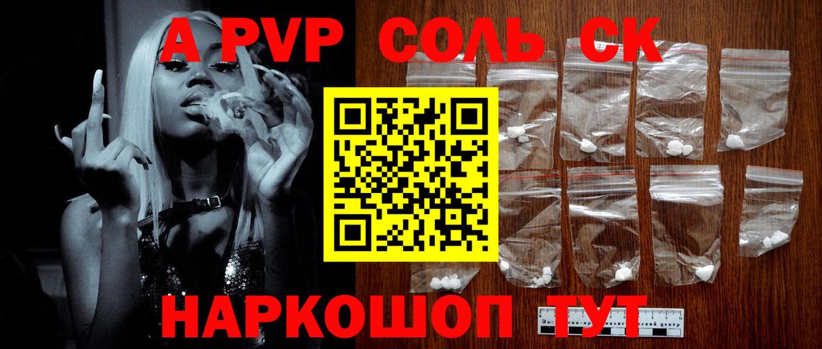 Alfa_PVP VHQ Улан-Удэ