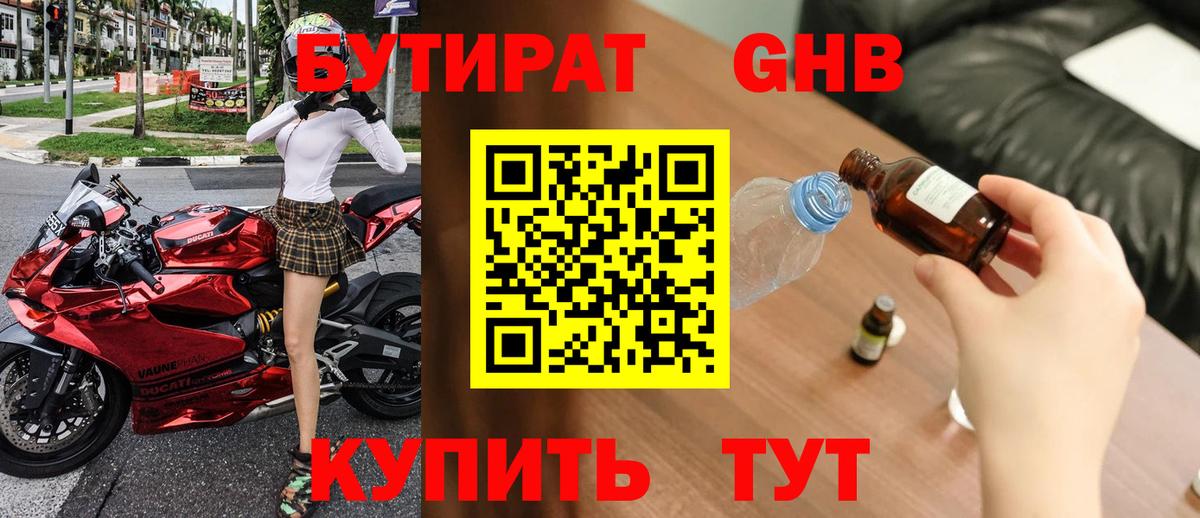 БУТИРАТ  Вход с VPN  Улан-Удэ  Бутират 99% 