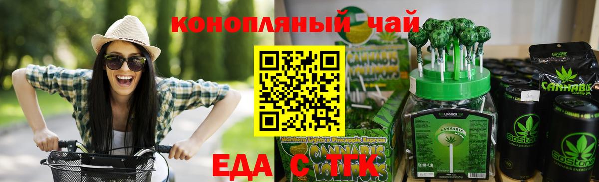 Еда ТГК конопля  Вход с VPN  Улан-Удэ 