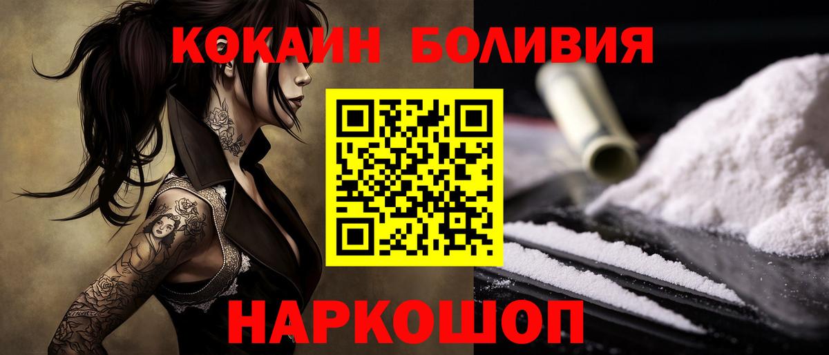 Кокаин Боливия  Кокаин  Улан-Удэ  Вход с VPN  Кокаин Перу 