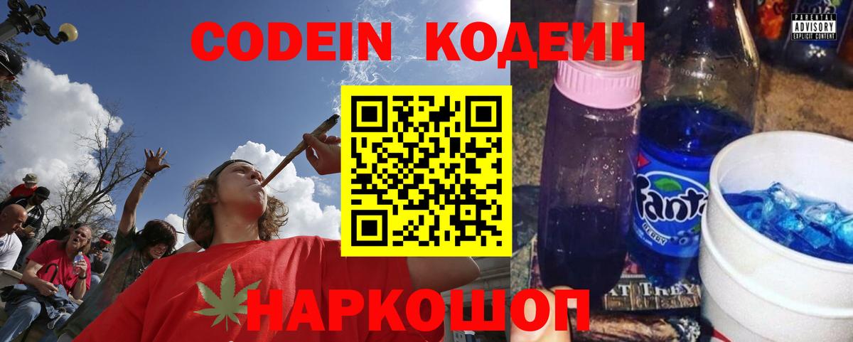 Улан-Удэ  Codein Purple Drank  Вход с VPN 