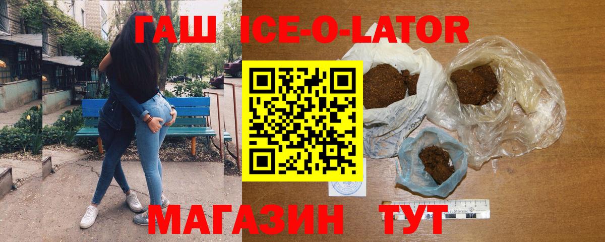 ГАШ Ice-O-Lator Улан-Удэ