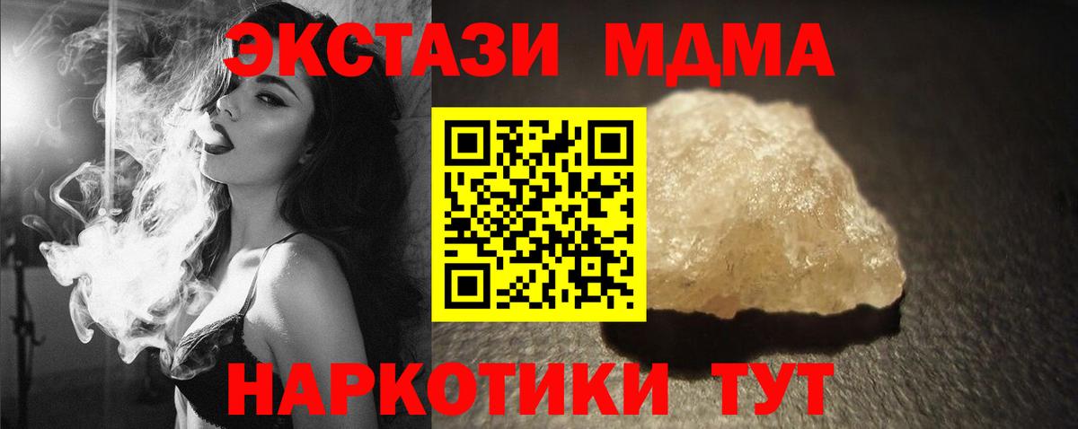МДМА кристаллы  Вход с VPN  МДМА  Улан-Удэ  MDMA Molly 