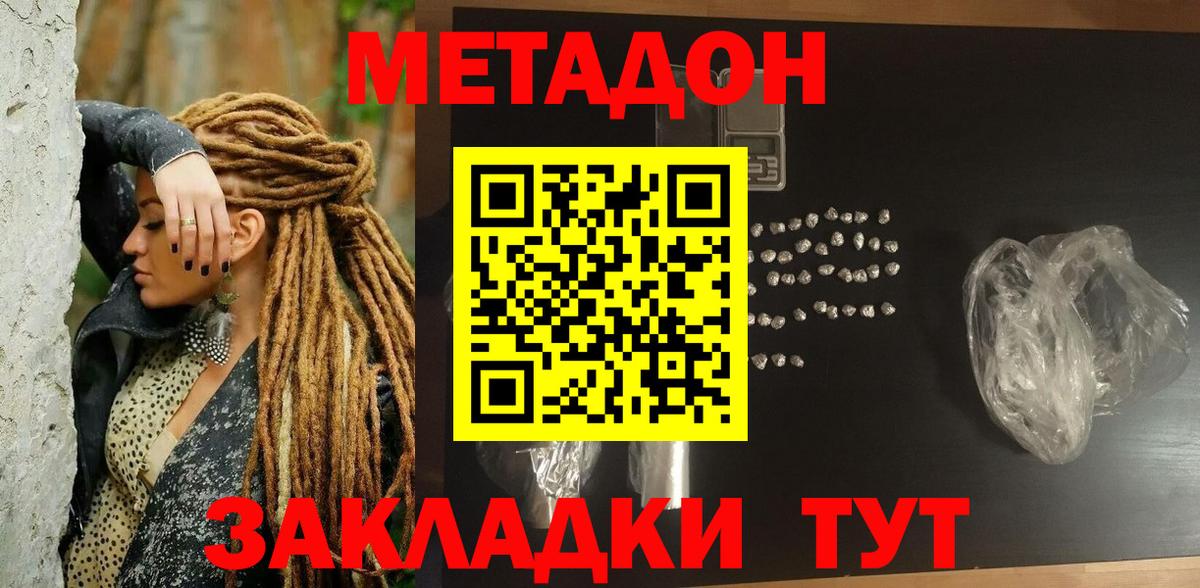 МЕТАДОН кристалл  МЕТАДОН мёд  Улан-Удэ  Вход с VPN 