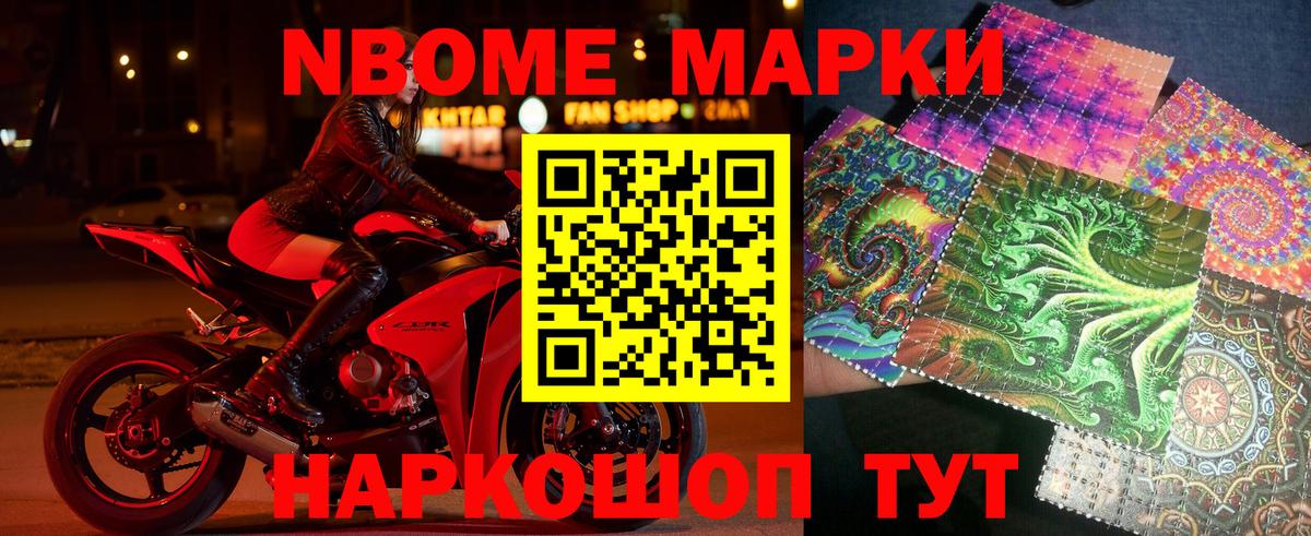 Марки N-bome 1,8мг  Марки N-bome 1,8мг  Марки 25I-NBOMe  Вход с VPN  Улан-Удэ 