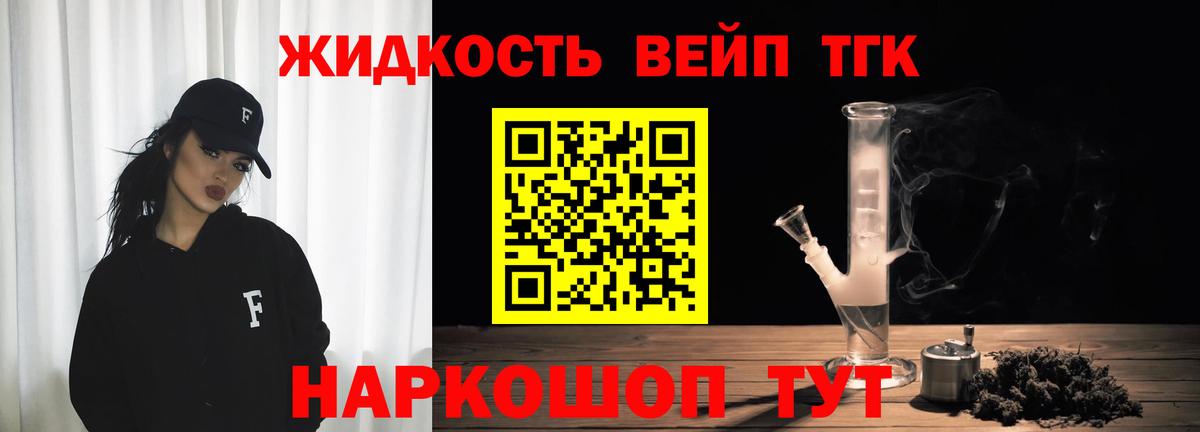 Улан-Удэ  Дистиллят ТГК жижа  Вход с VPN  Дистиллят ТГК вейп с тгк 